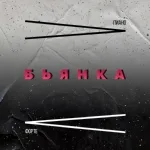 Бьянка - Пиано Форте