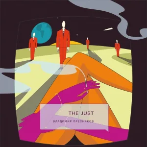 The Just - На другой стороне
