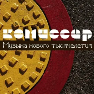 Комиссар - Нежный мотив