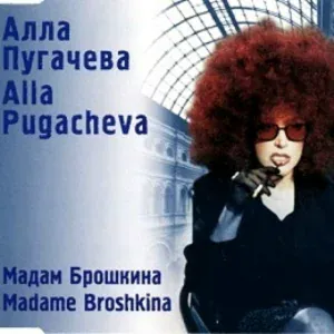 Алла Пугачева - Мадам Брошкина (Disco 80 Mix Дмитрий Чижов)