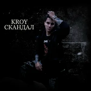 KROY, PHARAON - Скандал