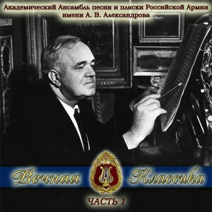 Академический Ансамбль песни и пляски Российской Армии имени А.В. Александрова - "Фауст": Куплеты Мефистофеля
