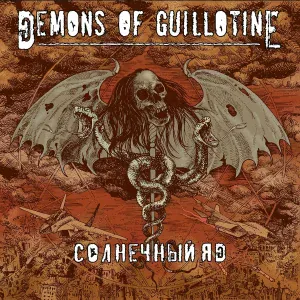 Demons of Guillotine - Ангелы гекатомб