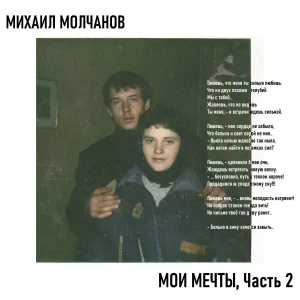 Михаил Молчанов - Снег