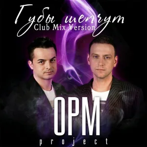 OPM project - Губы шепчут. Club Mix Version