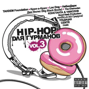 TAHDEM Foundation feat. DJ Хобот - Добро пожаловать
