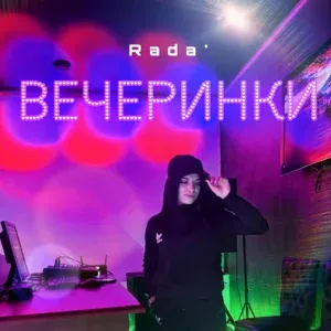 Rada’ - Вечеринки