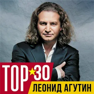 Леонид Агутин, Владимир Пресняков (Мл.) - Аэропорты