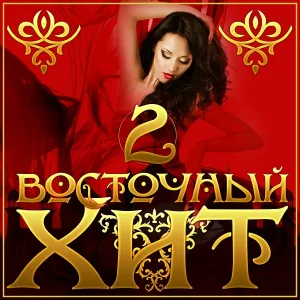Мурат Тхагалегов - Не оставляй меня