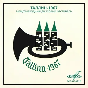 Ленинградский диксиленд - Когда святые маршируют
