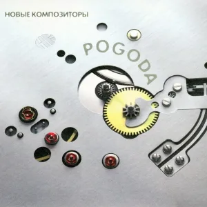 New Composers - 10-10 контакт