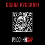 Государственный академический русский хор имени А.В. Свешникова - На сопках Маньчжурии (Вальс)