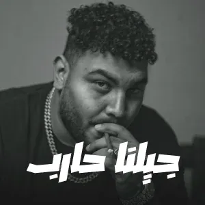 Panda - جيلنا حارب