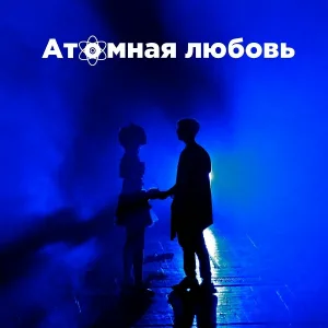 NucKids feat. Александр Старцев - Глюки