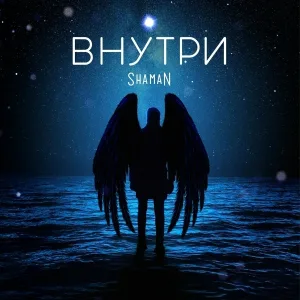 SHAMAN - Орёл