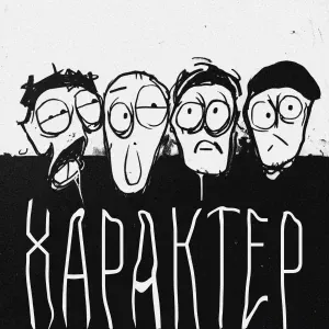 ПРИЗНАКИ АГРЕССИИ, Штефан - ХАРАКТЕР