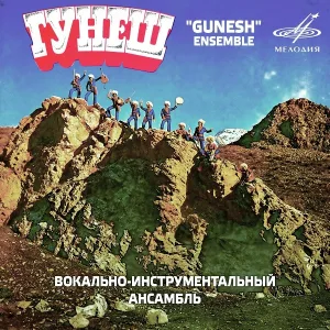 Гунеш - Туни дерья