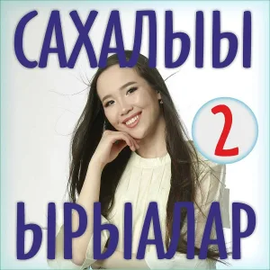 Марина Борисова - Хомус