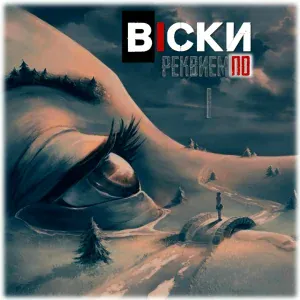 ВiСКИ - Сеть