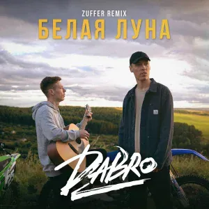 Dabro - Белая луна