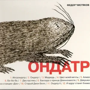 Чистяков Фёдор - Алмаз