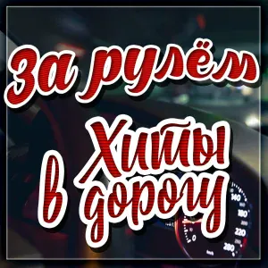 Юта - Хмель и солод (альбом "Хмель и солод")