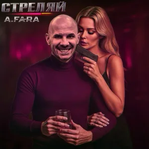 A.Fara - Стреляй