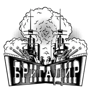 Бригадир - Песня рабочих-анархистов
