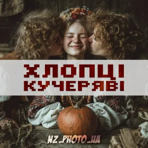 NZ_PHOTO_UA - Хлопці кучеряві