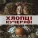 NZ_PHOTO_UA - Хлопці кучеряві