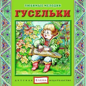 ансамбль народных инструментов "Купина" - Девицы
