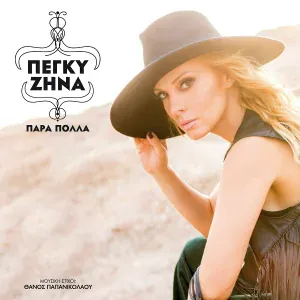 Peggy Zina - Mia Mera