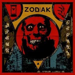 Zodiak - Убийцы