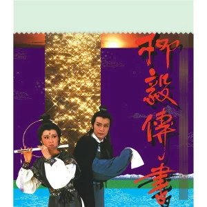 Various Artists - En Shi Dong Ting Shui