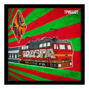 Loc-Dog, Detsl aka Le Truk - Слёзы