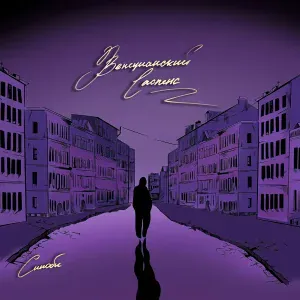 синоби - Носферату