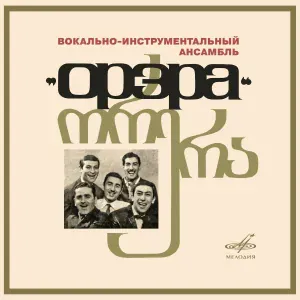 Орэра - Лана