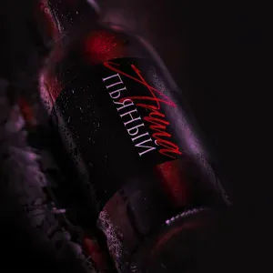 Arma - Пьяный