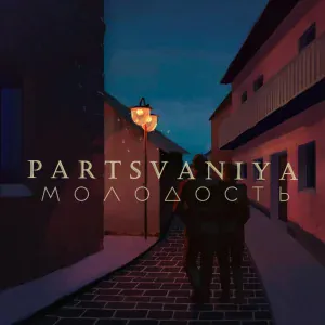 Partsvaniya - Осень