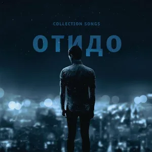 Женя Дэп feat. ОТиДО, Line - Сильнейший кайф