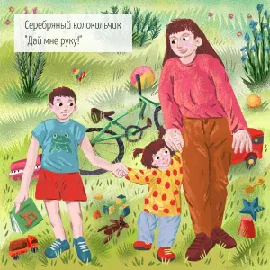 Серебряный колокольчик - Песенка про озорного мышонка
