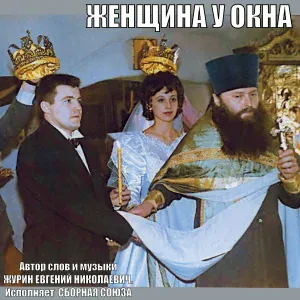 Сборная Союза - Девочка - снежинка