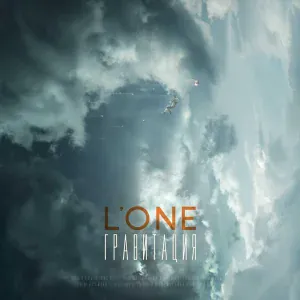 L'One feat. Jasmine - Дорога