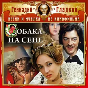 Николай Караченцов - Серенада Рикардо