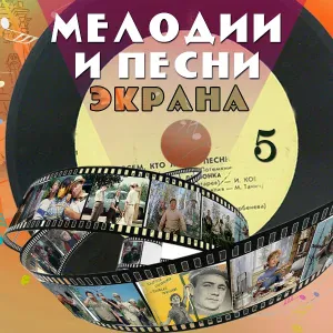 Люсьена Овчинникова, Николай Погодин - Старый клён (Из к/ф "Девчата")