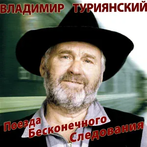 Владимир Туриянский - Таверна