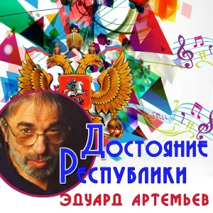 Эдуард Артемьев - Тема (из к/ф Сибириада)