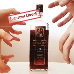Империя снегов - Холод ночи
