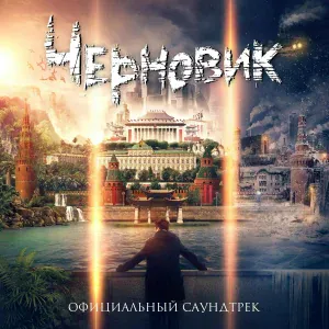 Кирилл Рихтер - Анна