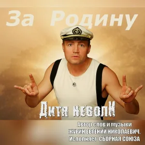 Сборная Союза - Чайки